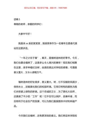 植树节活动讲话汇编（20篇）.docx