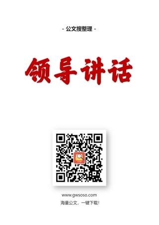 陕西省安康市赵俊民讲话汇编（16篇）.docx
