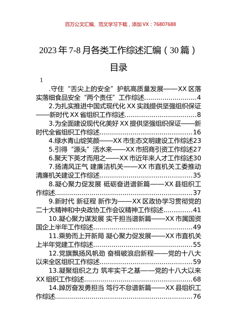 2023年7-8月各类工作综述汇编（30篇） (2).docx_第1页