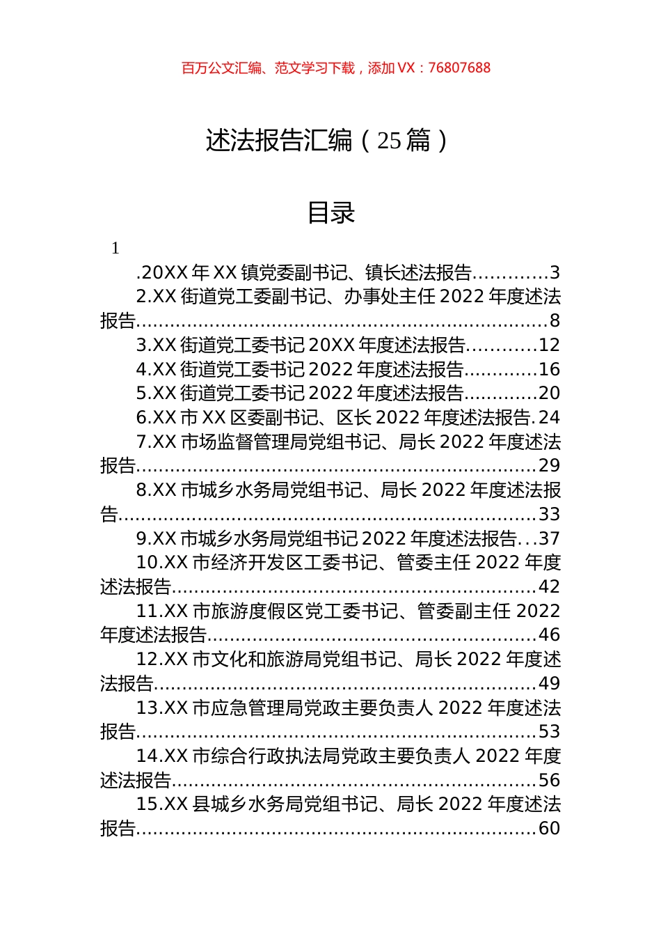 2022年述法报告汇编（25篇）.docx_第1页