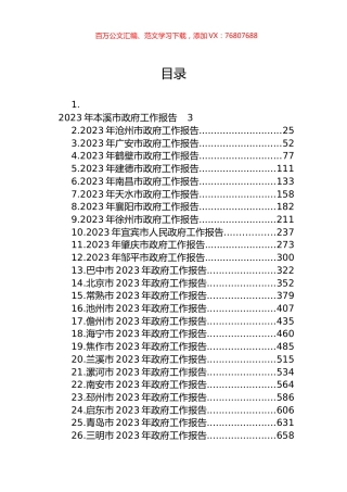 2023年市政府工作报告汇编（39篇）.docx