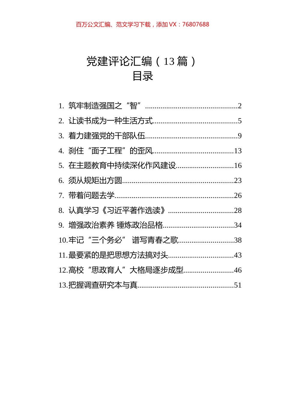 党建评论汇编（13篇）.docx_第1页