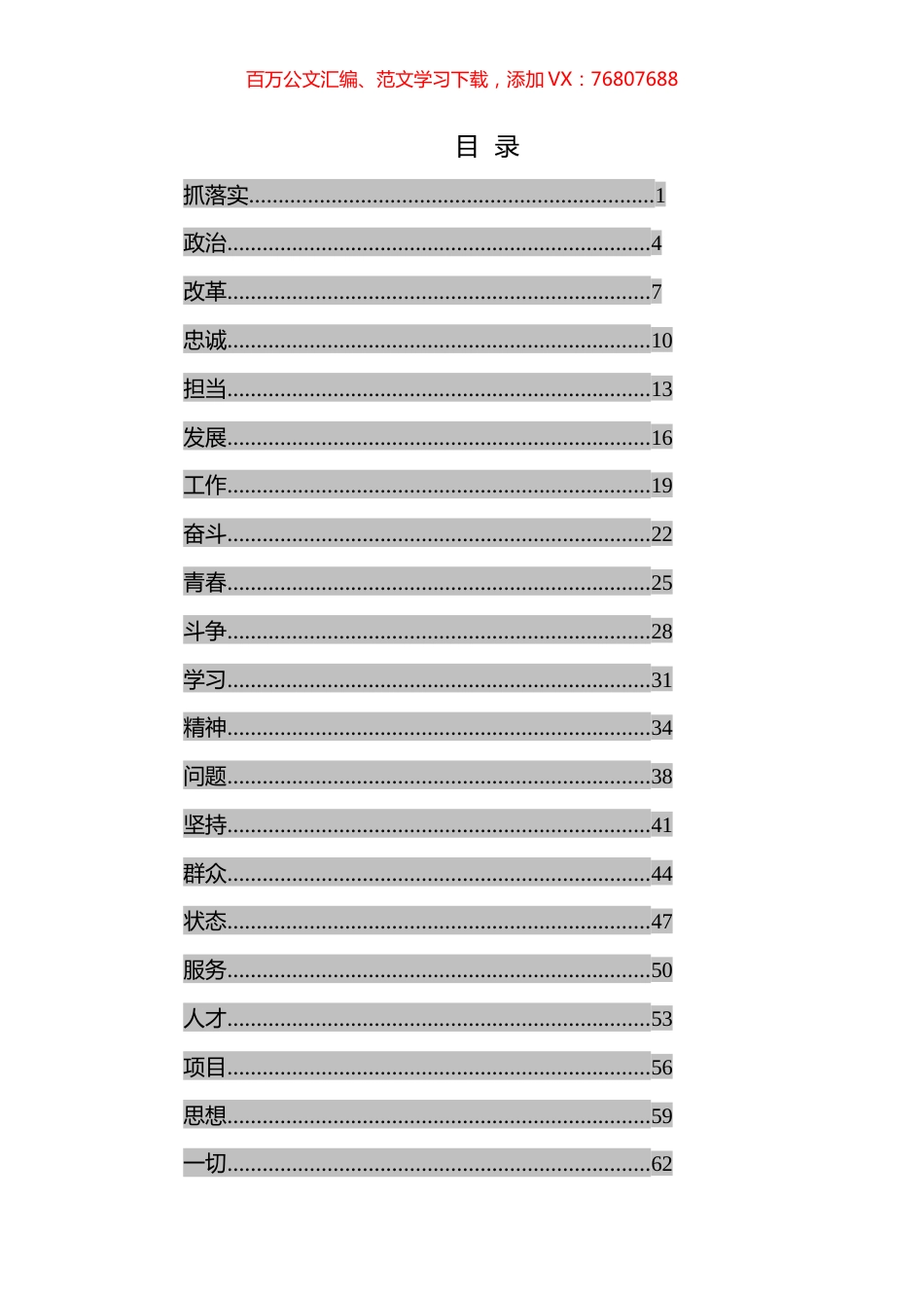 排比金句汇编（615页28万字）.docx_第1页