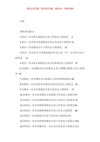 办公室文稿汇编（60篇）.docx