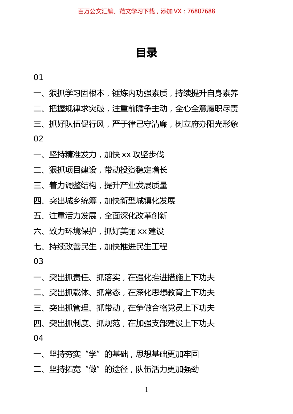 写作过渡句和提纲标题汇编（130例）.docx_第1页