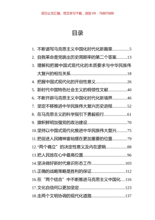 2022年党建理论文章汇编（62篇） (2).docx