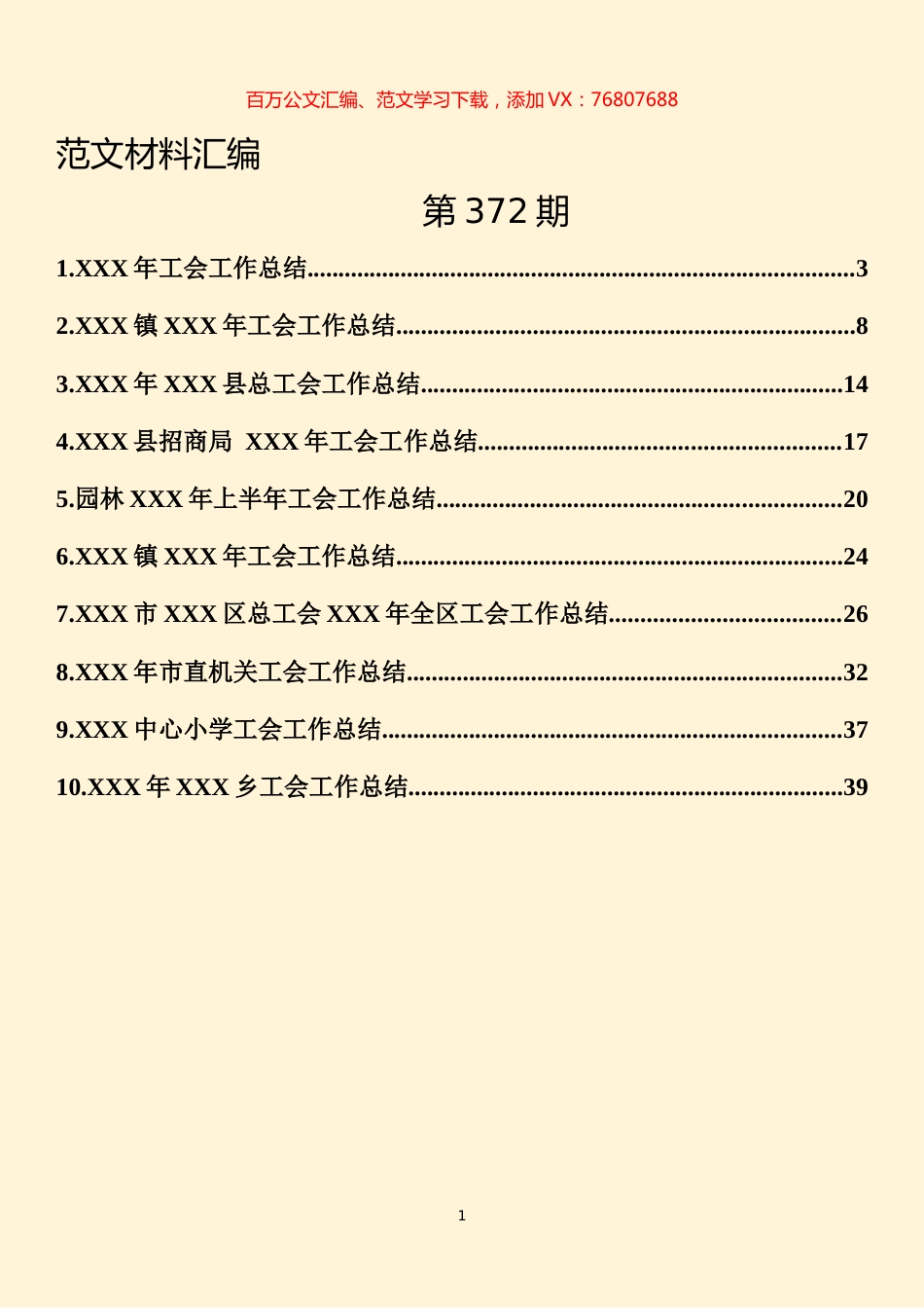 工会工作总结汇编（10篇2.1万字）.docx_第1页