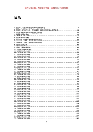 五四青年节演讲稿汇编.docx