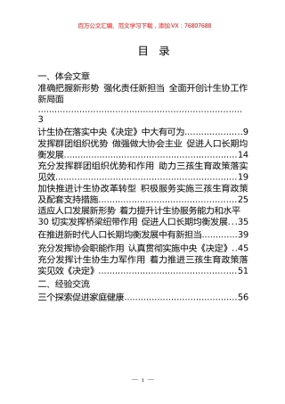计生协会体会文章、经验交流和方案讲话等汇编（28篇）.docx