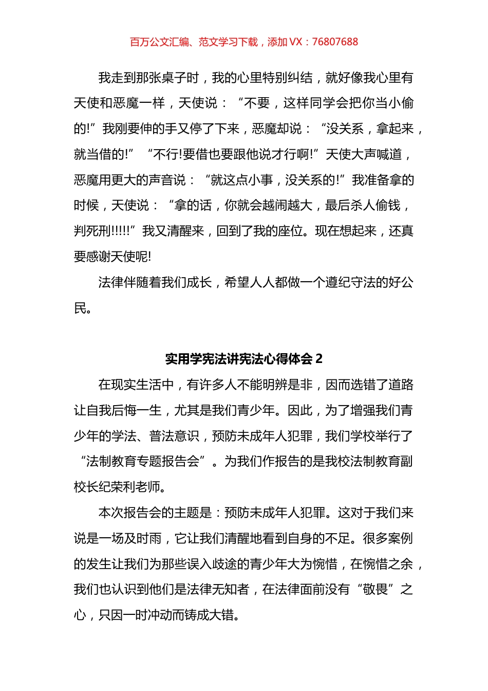 学宪法讲宪法心得体会汇编.docx_第1页