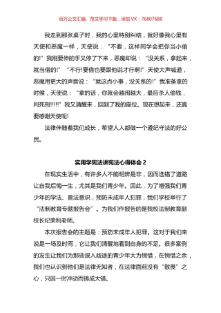 学宪法讲宪法心得体会汇编.docx