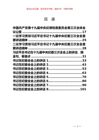 8篇2019年书记在纪委全会上的讲话汇编.docx