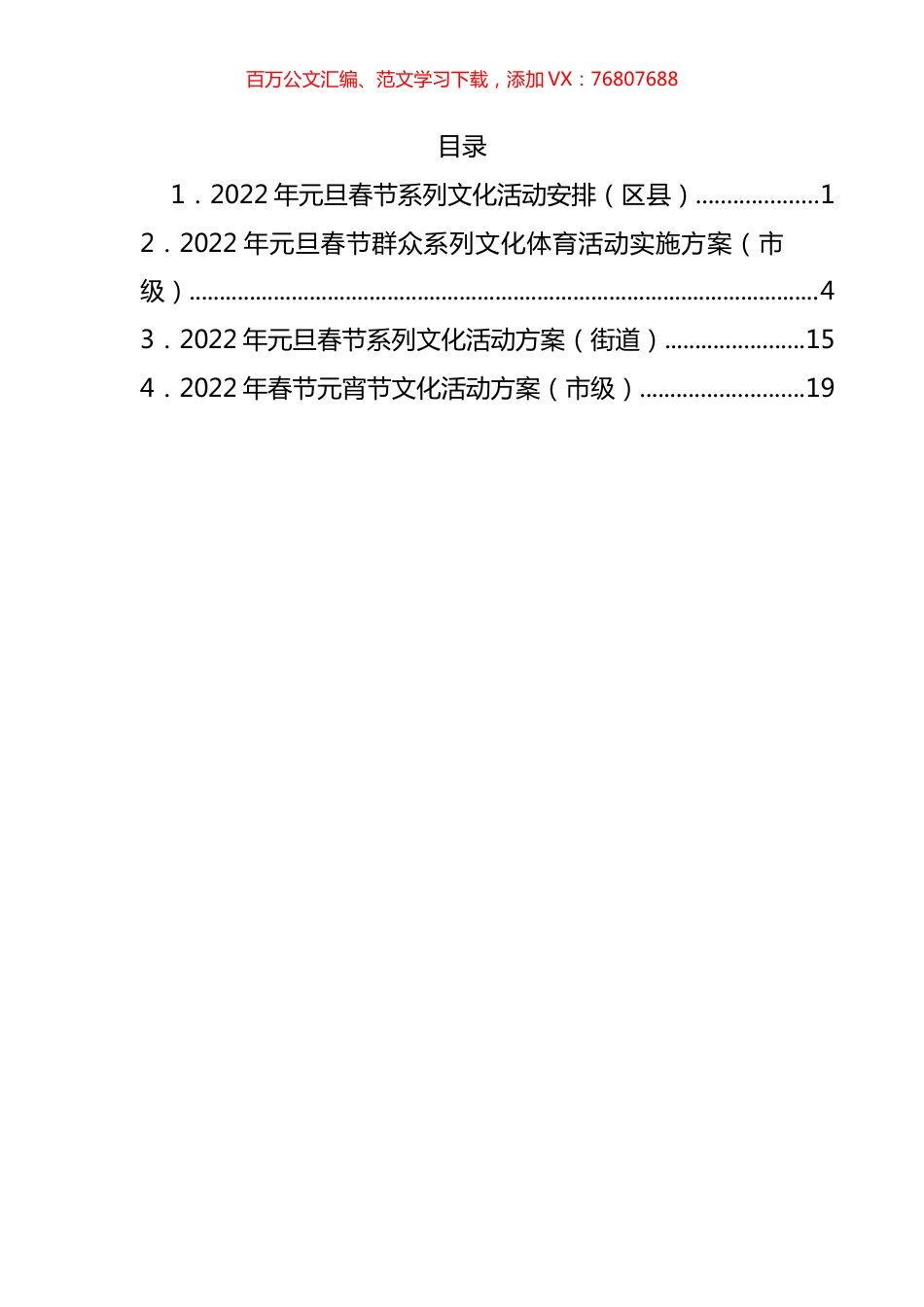 2022年元旦春节元宵系列文化活动方案汇编.docx_第1页