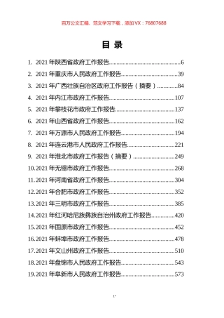 2021年省市州政府工作报告汇编（67篇） (2).docx