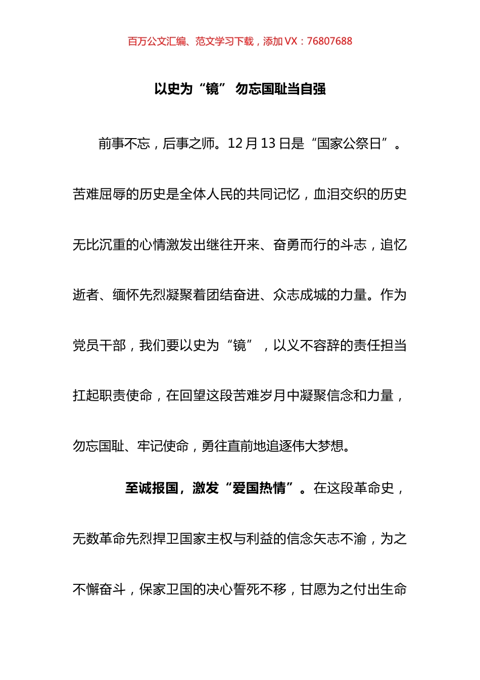 公祭日心得体会汇编.docx_第1页