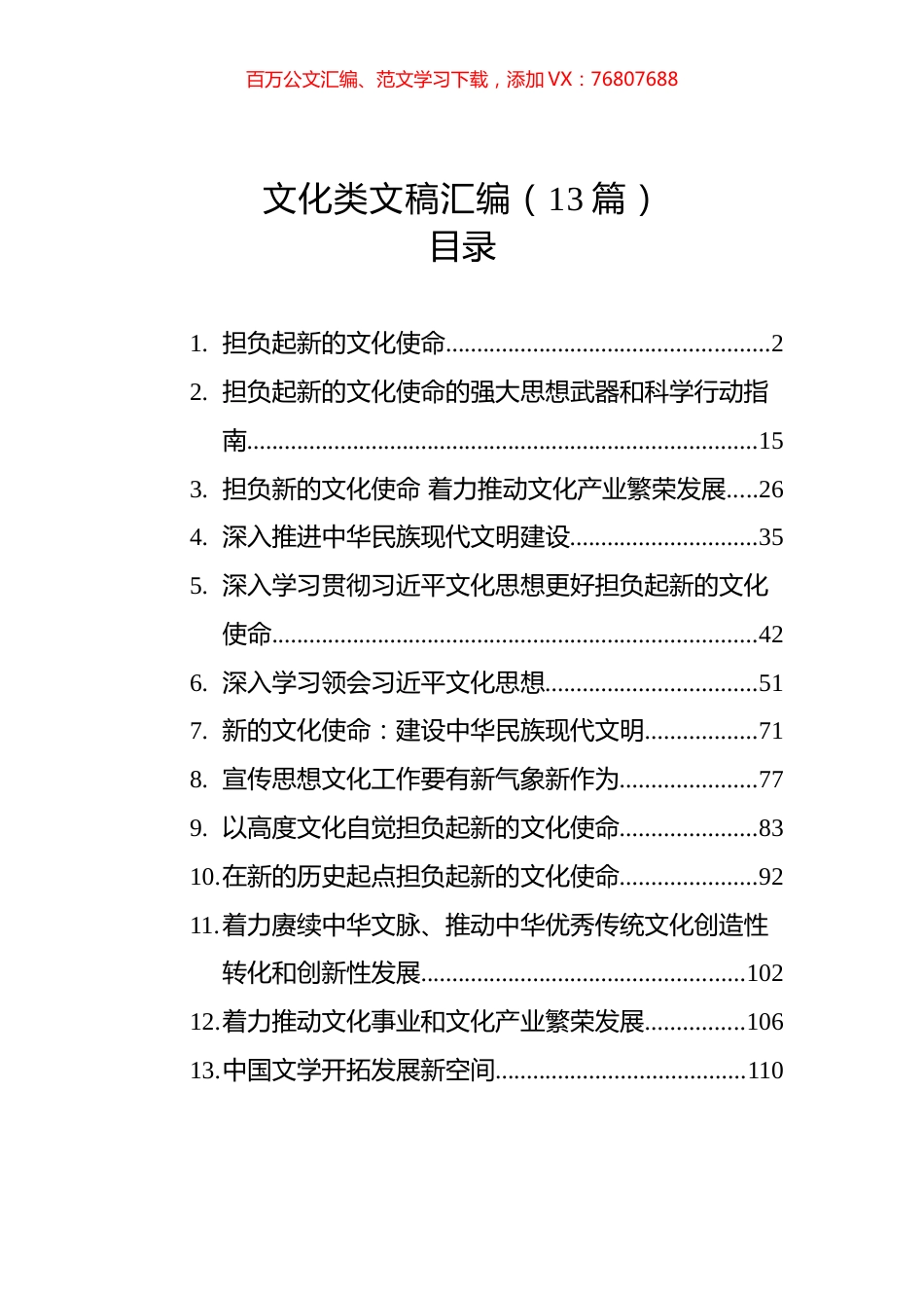 文化类文稿汇编（13篇）.docx_第1页
