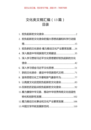 文化类文稿汇编（13篇）.docx