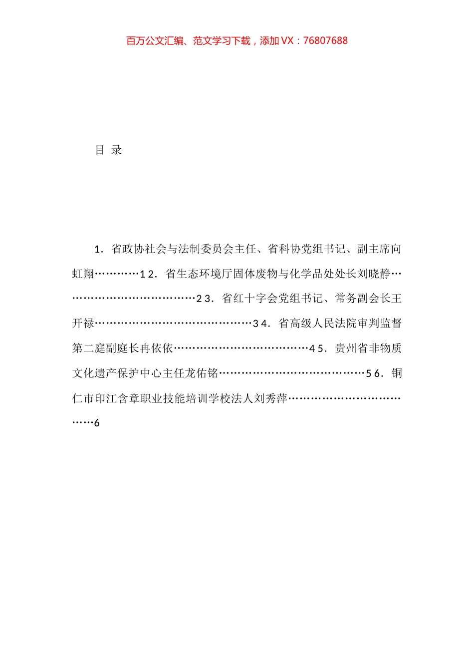 十三届X省政协委员履职培训班（第一期）委员交流发言材料汇编.docx_第1页