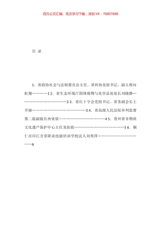 十三届X省政协委员履职培训班（第一期）委员交流发言材料汇编.docx
