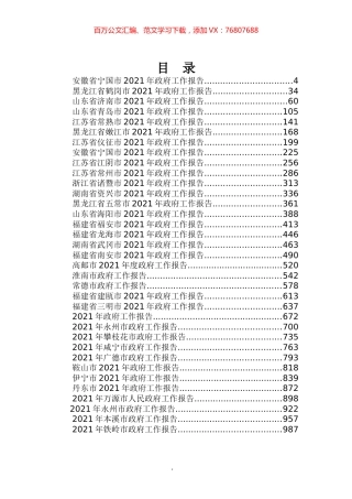 35篇地级市政府工作报告.docx