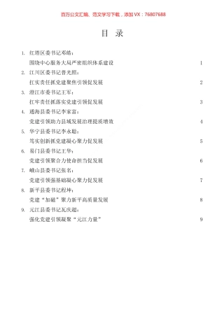 （9篇）各县（市、区）党委书记抓基层党建工作述职报告汇编.docx