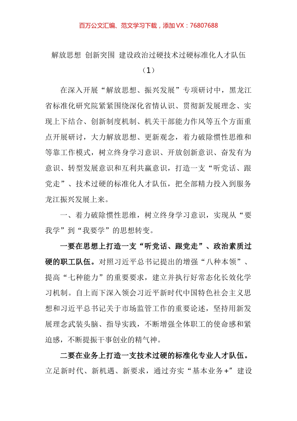 解放思想振兴发展专项研讨发言材料汇编（11篇）.docx_第1页