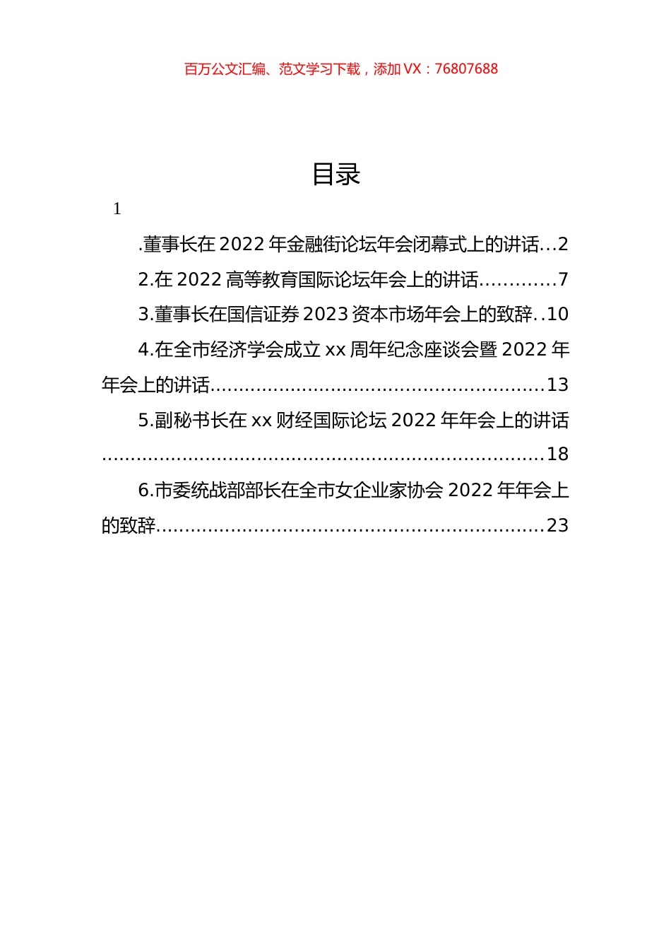 2022年年会讲话汇编.docx_第1页