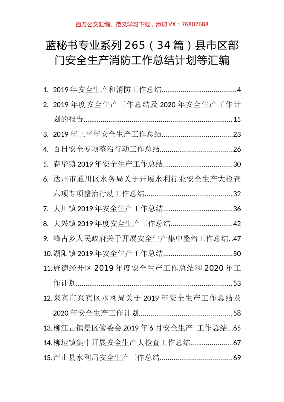 （34篇）县市区部门安全生产消防工作总结计划等汇编.docx_第1页