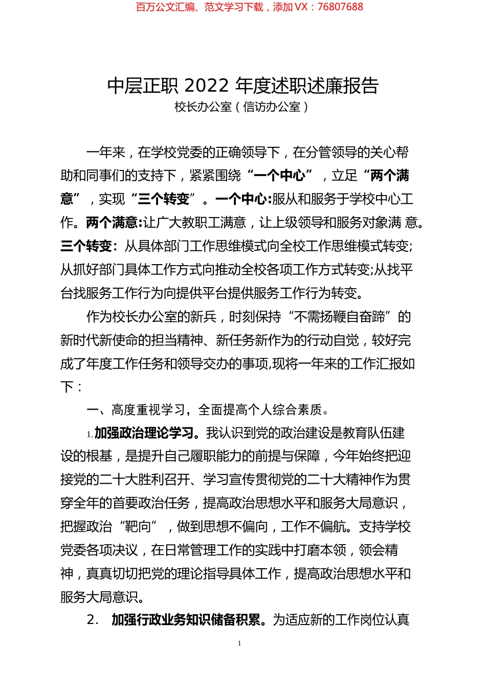 学院中层正职2022年度述职述廉报告汇编（34篇）.docx_第1页