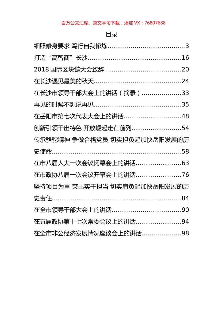 胡忠雄公开讲话文章汇编.docx_第1页