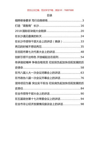 胡忠雄公开讲话文章汇编.docx