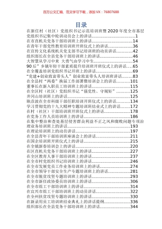 培训班开班讲话专辑.docx