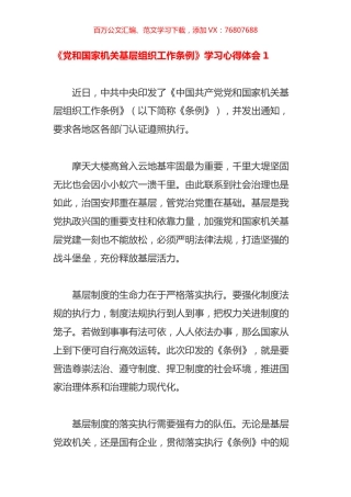 10篇《党和国家机关基层组织工作条例》学习心得体会.docx