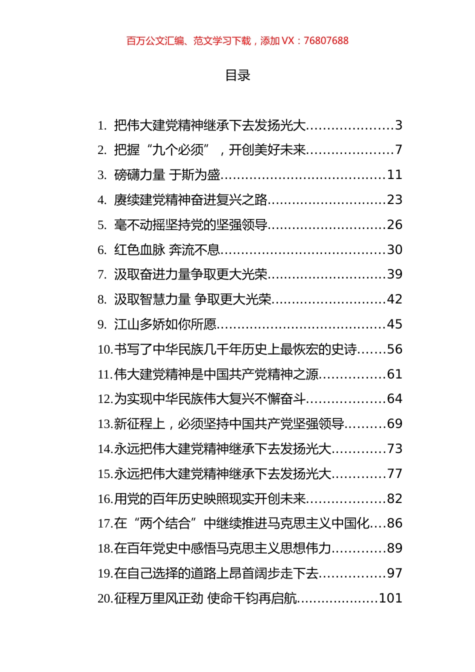 学习贯彻习近平七一讲话精神汇编（21篇） (2).docx_第1页