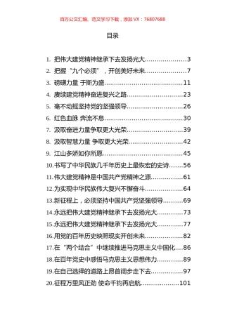 学习贯彻习近平七一讲话精神汇编（21篇） (2).docx