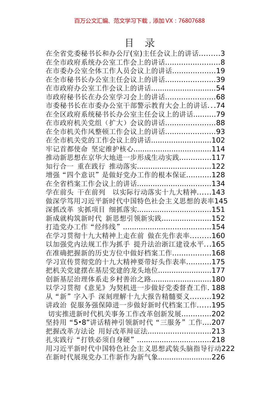 秘书长讲话专辑.docx_第1页