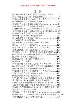 秘书长讲话专辑.docx