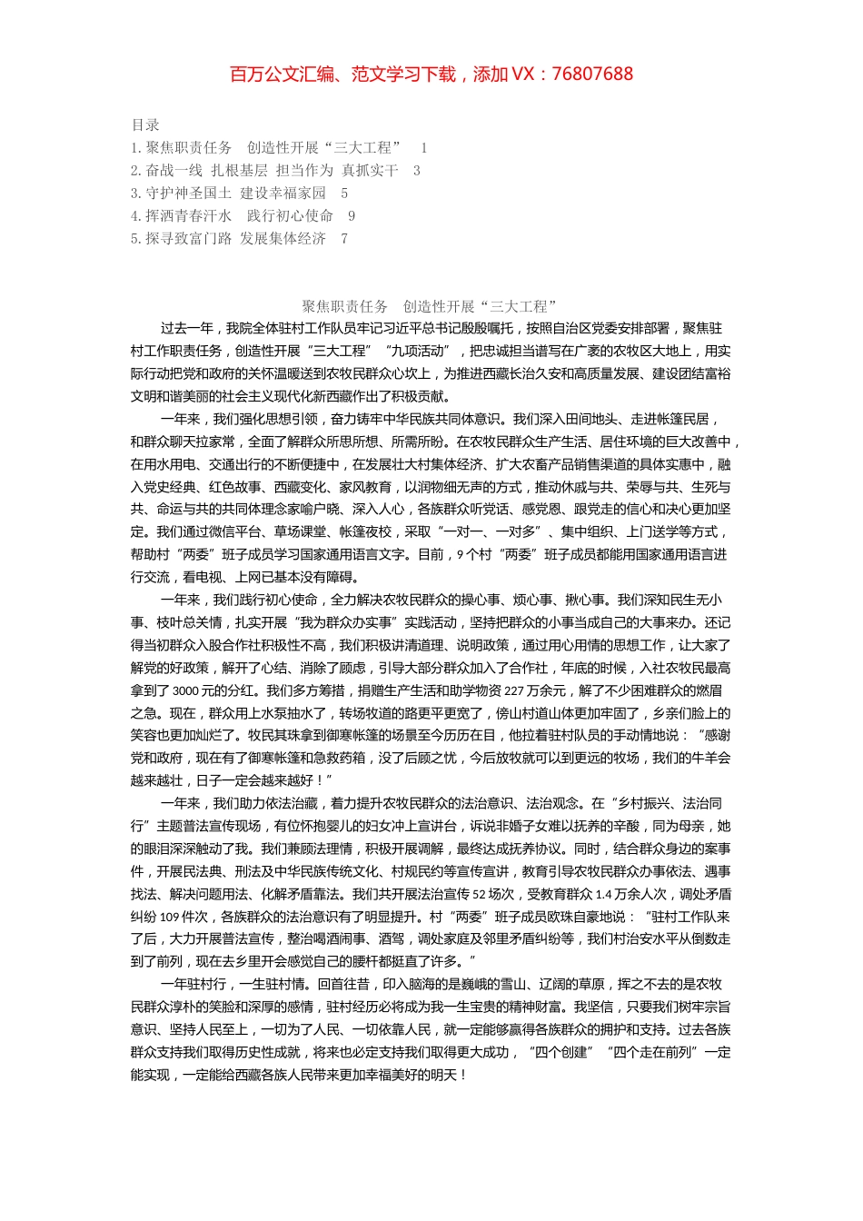 在全区干部驻村工作会议上的交流发言汇编（5篇）.docx_第1页