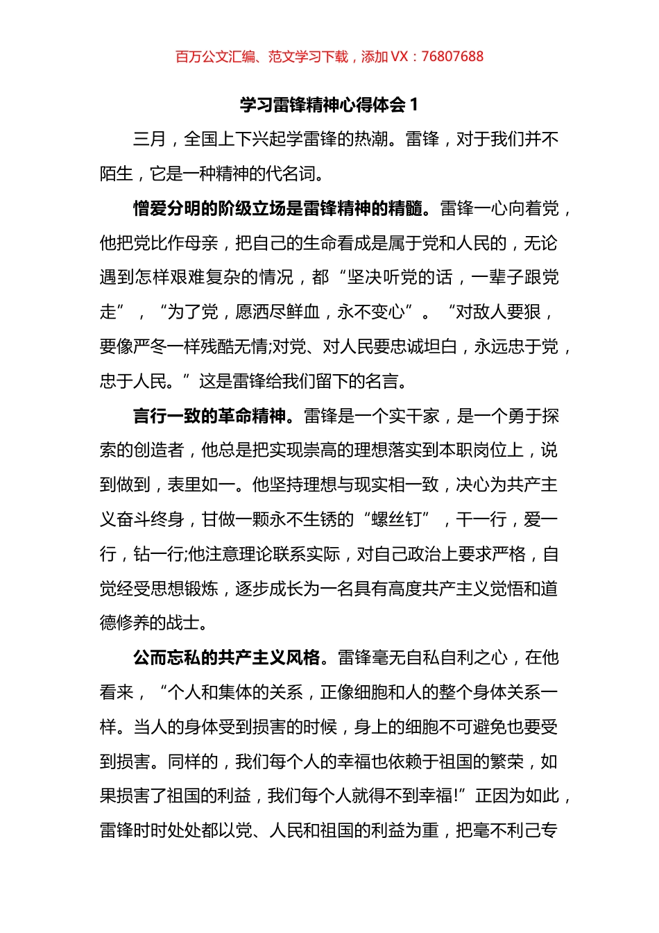 学习雷锋精神心得体会汇编（17篇）.docx_第1页