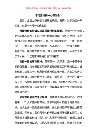 学习雷锋精神心得体会汇编（17篇）.docx