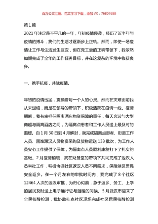 巡查组组长工作总结材料汇编(20篇).docx