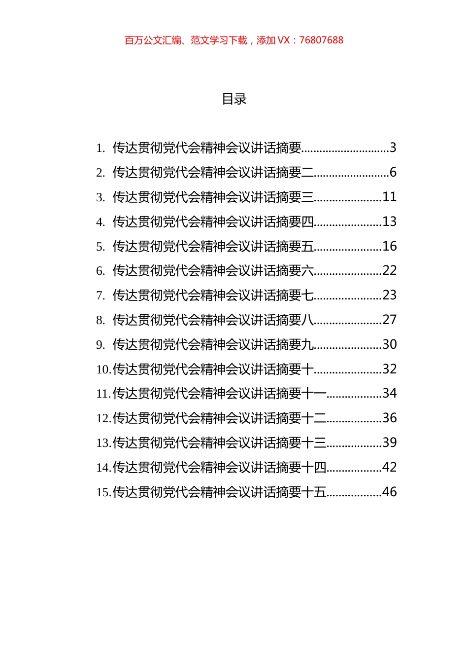 全面从严治党主体责任情况报告汇编（15篇）.docx_第1页