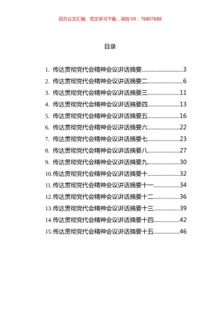 全面从严治党主体责任情况报告汇编（15篇）.docx