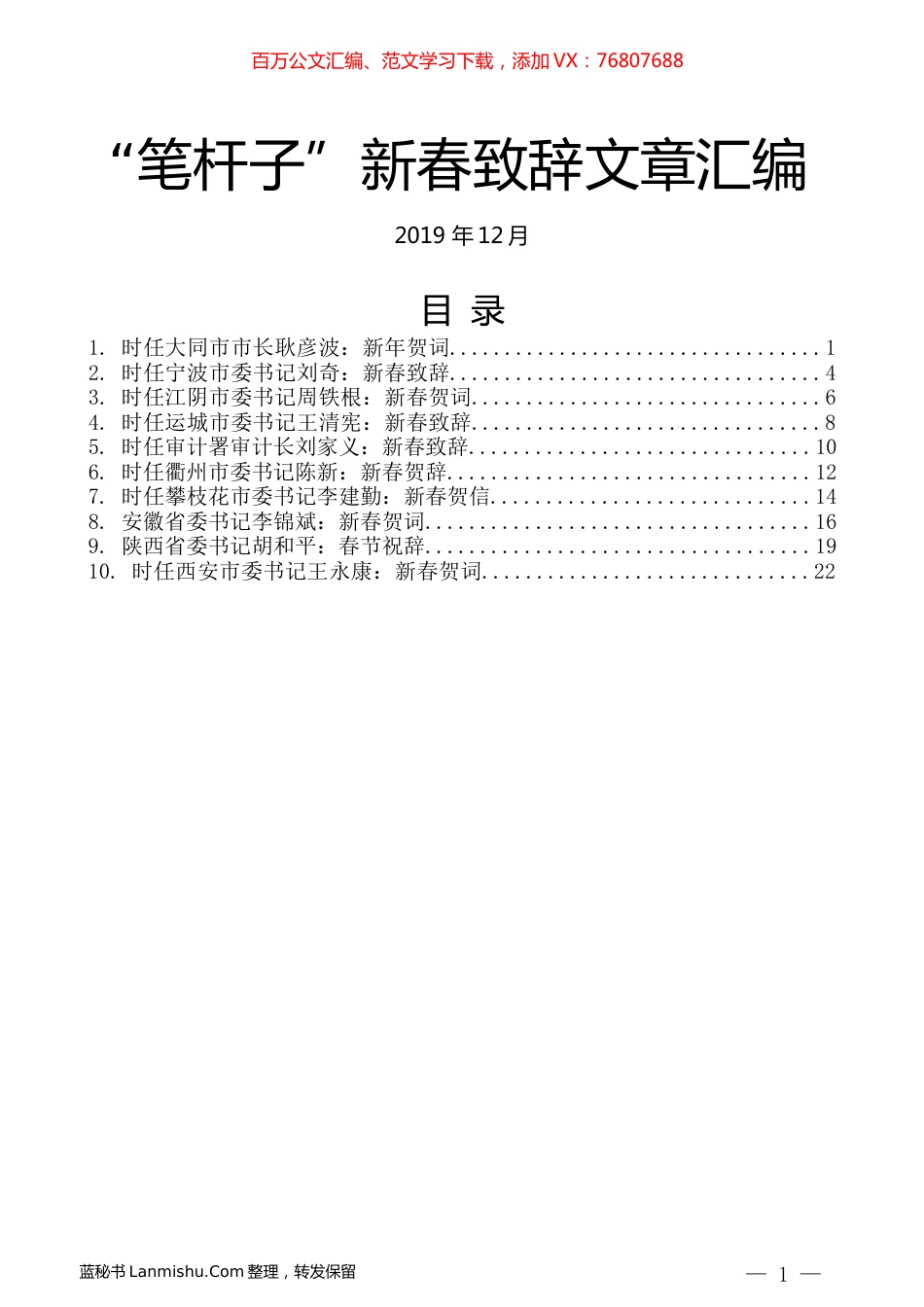 （10篇）“笔杆子”新春致辞文章汇编.docx_第1页