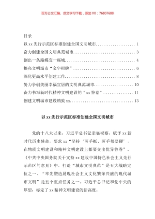 全国文明城市创建工作培训班交流发言汇编.docx
