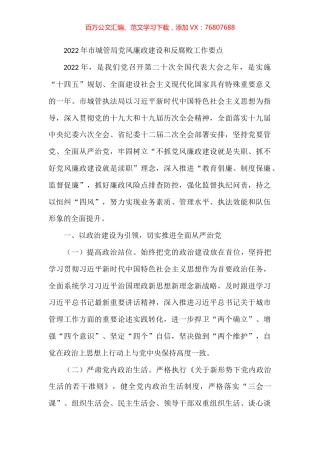 2022年党风廉政建设工作会议讲话汇编.docx