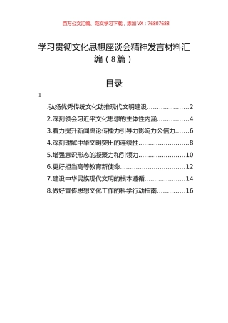 学习贯彻文化思想座谈会精神发言材料汇编（8篇） (1).docx