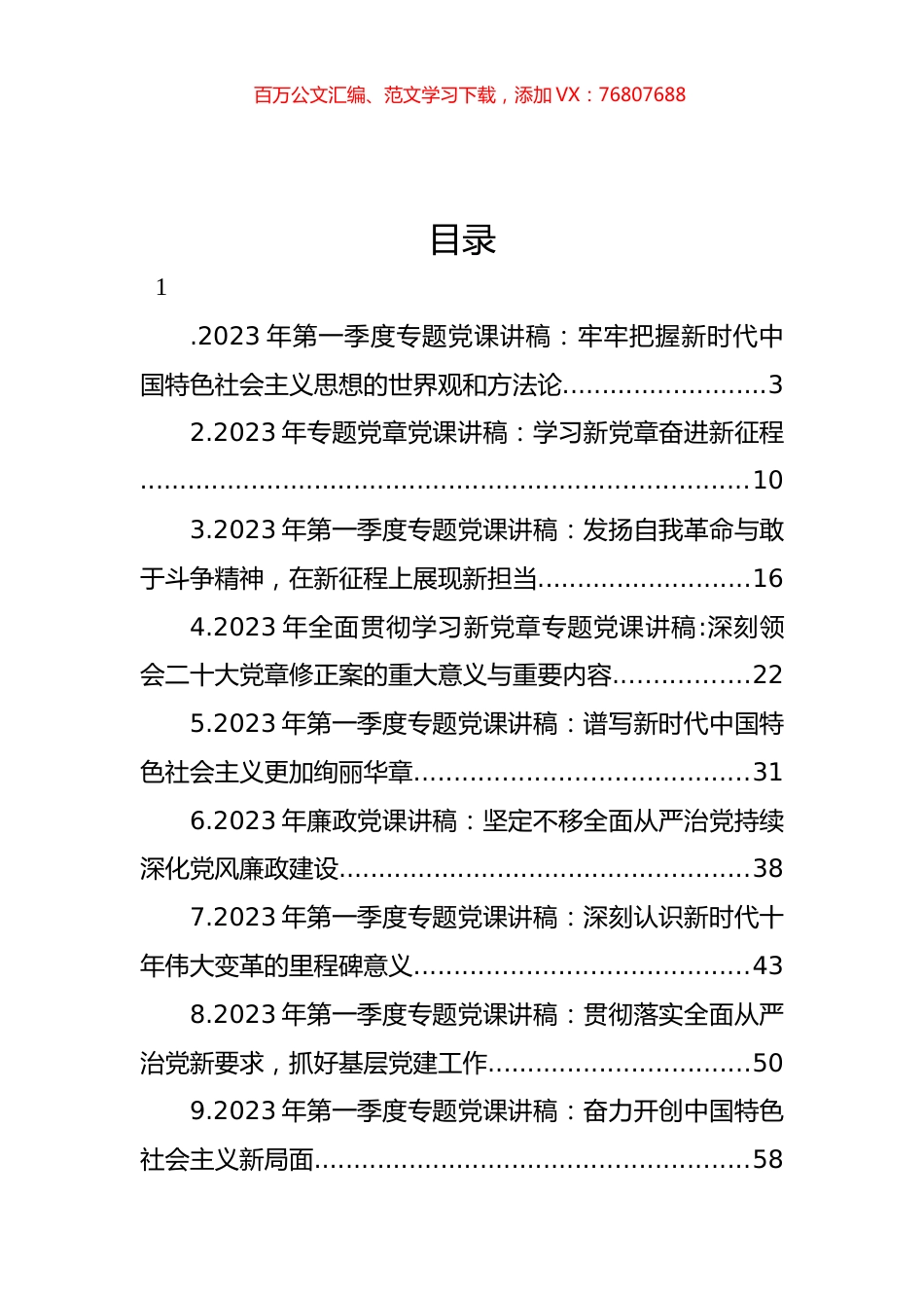 2023年普通党员干部党风廉政专题党课讲稿汇编（11篇） (2).docx_第1页
