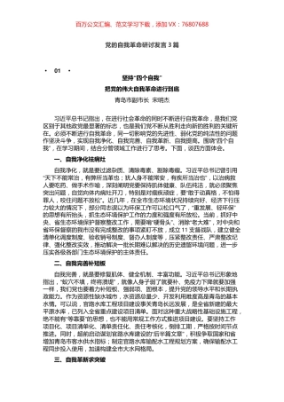 党的自我革命研讨发言3篇.docx