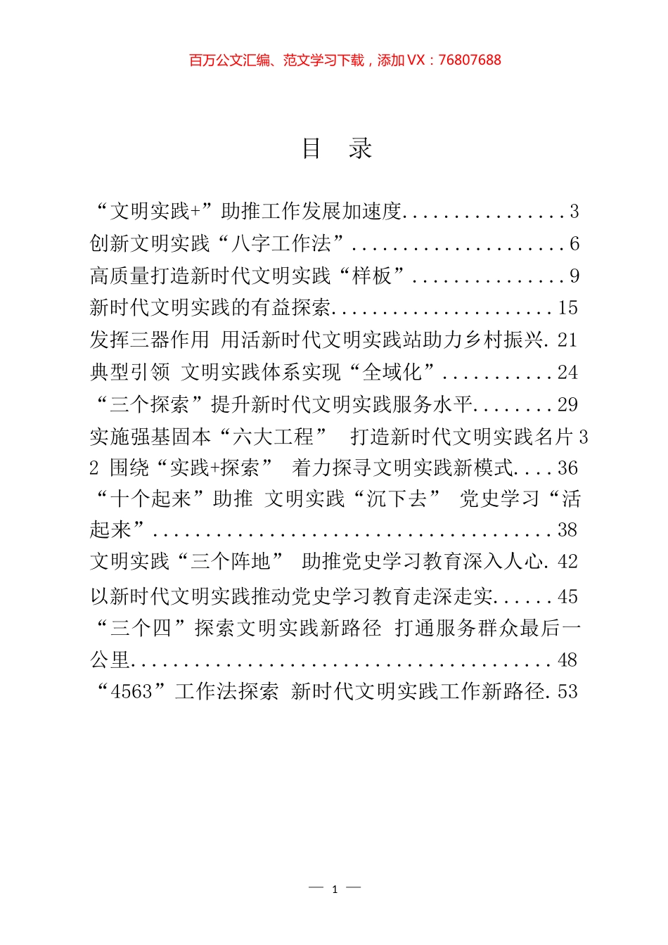 新时代文明实践经验交流材料汇编（20篇）.docx_第1页